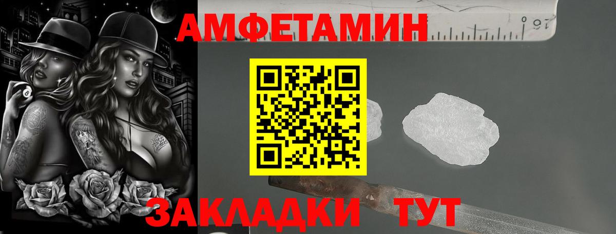 Amphetamine Розовый Клинцы
