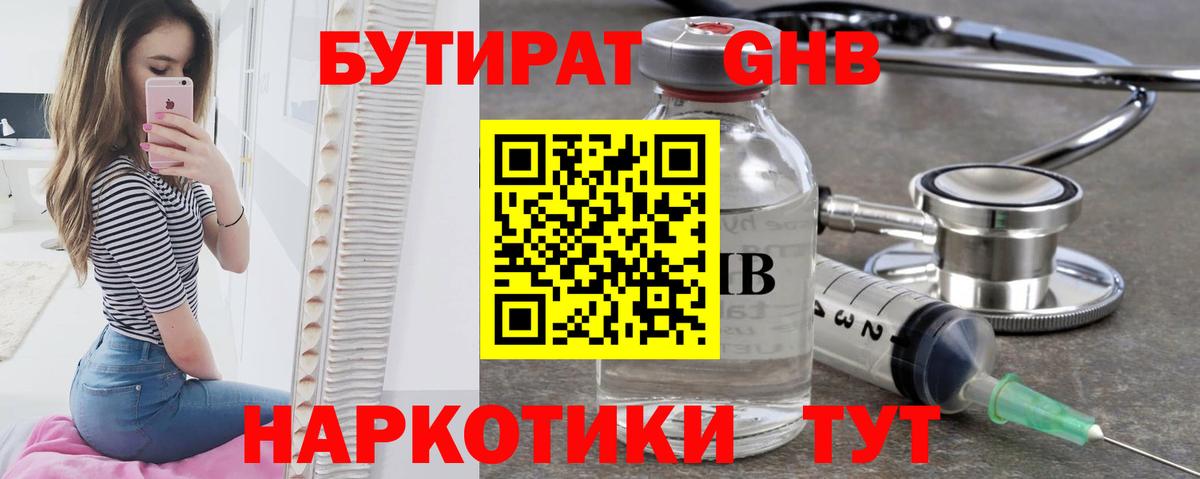 Клинцы  БУТИРАТ 1.4BDO  Вход с VPN 