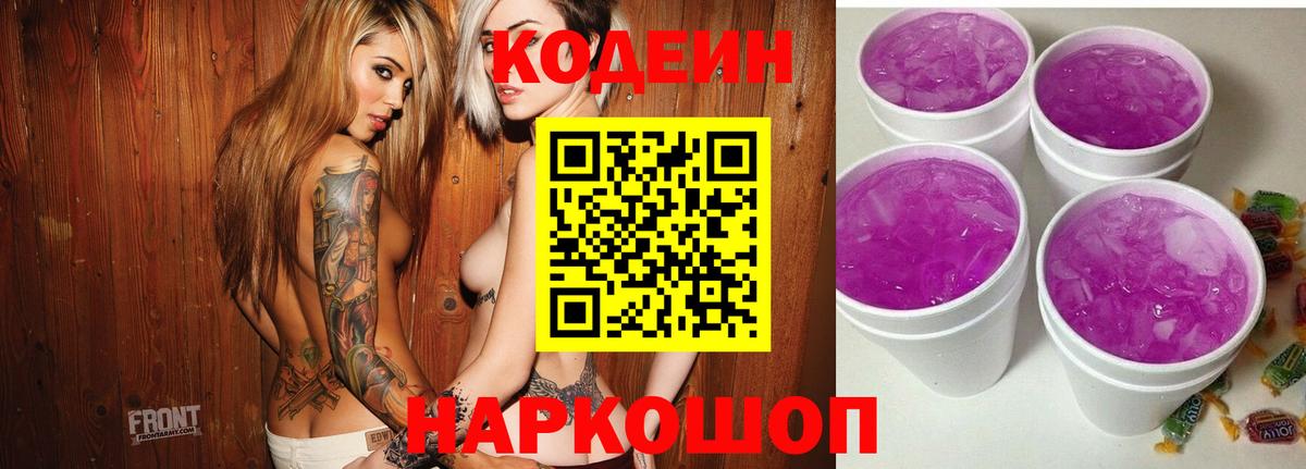 Клинцы  Кодеин напиток Lean (лин)  Кодеиновый сироп Lean напиток Lean (лин)  Вход с VPN 