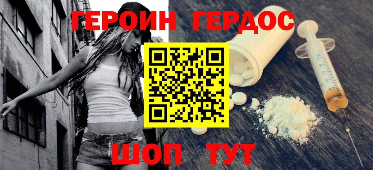 Героин Heroin  Вход с VPN  Клинцы 