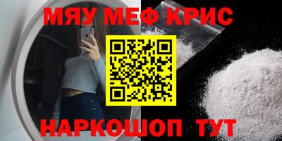мяу мяу кристалл Малоярославец