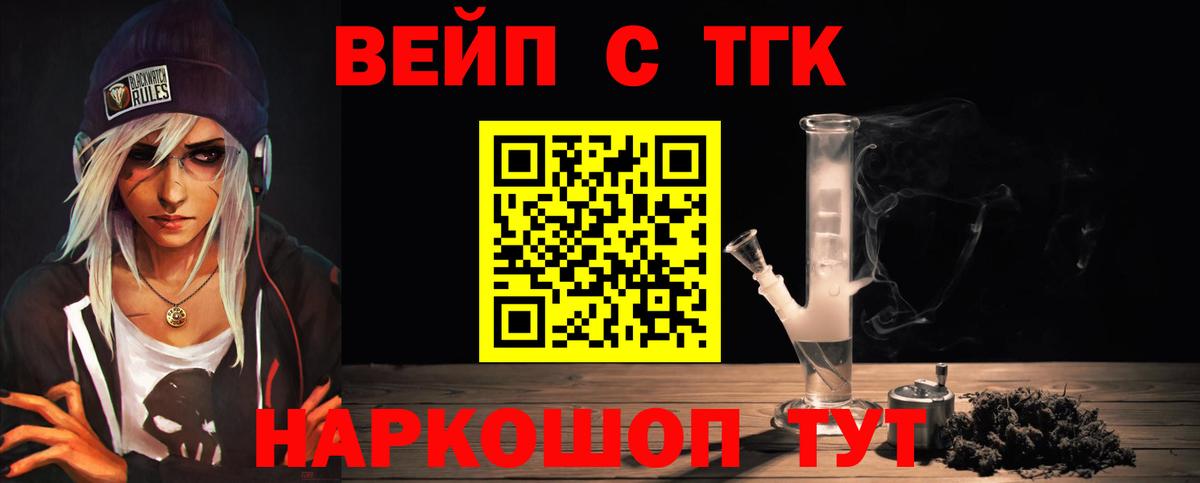 Клинцы  ТГК THC oil  Вход с VPN  ТГК вейп 